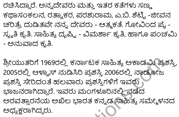 Hosa Haadu Summary in Kannada 2