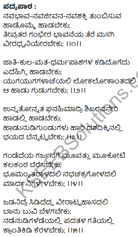 Hosa Haadu Summary in Kannada 3