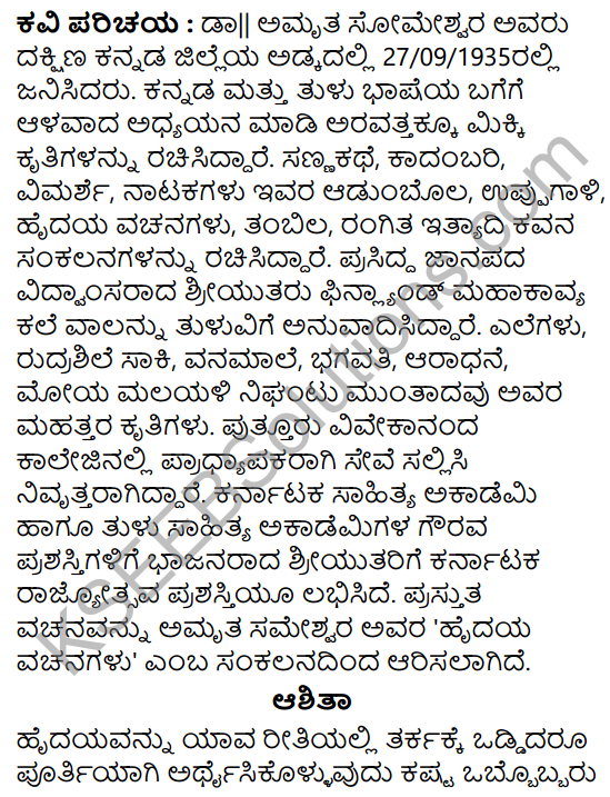 Hrudaya Vachanagalu Summary in Kannada 2