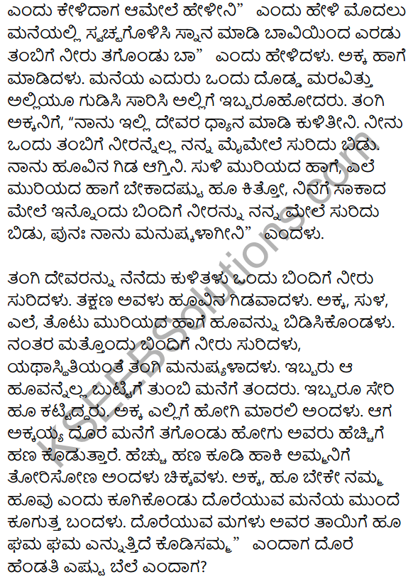 Huvada​ Hudugi​ Summary in Kannada 2