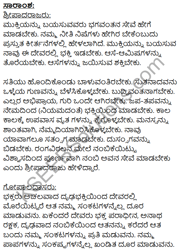 Jeevana Darshana Summary in Kannada 1