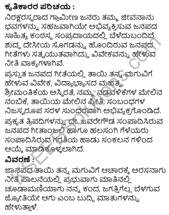 Jyotiye Agu Jagakella Summary in Kannada 1