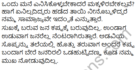 Jyotiye Agu Jagakella Summary in Kannada 4