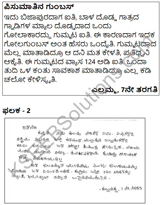 Kai Baraha Summary in Kannada 2