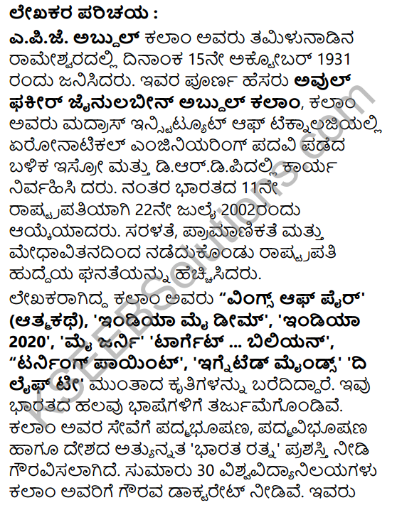 Kanasu Mattu Sandesha Summary in Kannada 1