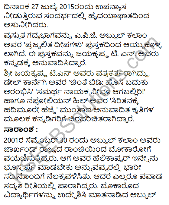 Kanasu Mattu Sandesha Summary in Kannada 3