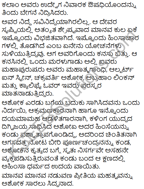 Kanasu Mattu Sandesha Summary in Kannada 5