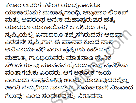Kanasu Mattu Sandesha Summary in Kannada 6