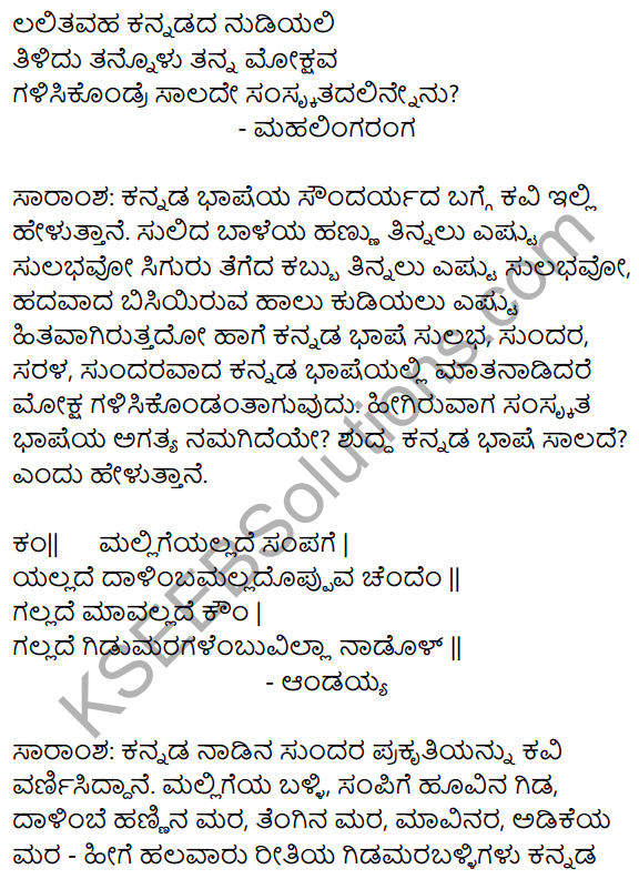 Kannada Naadu Nudi Summary in Kannada 4