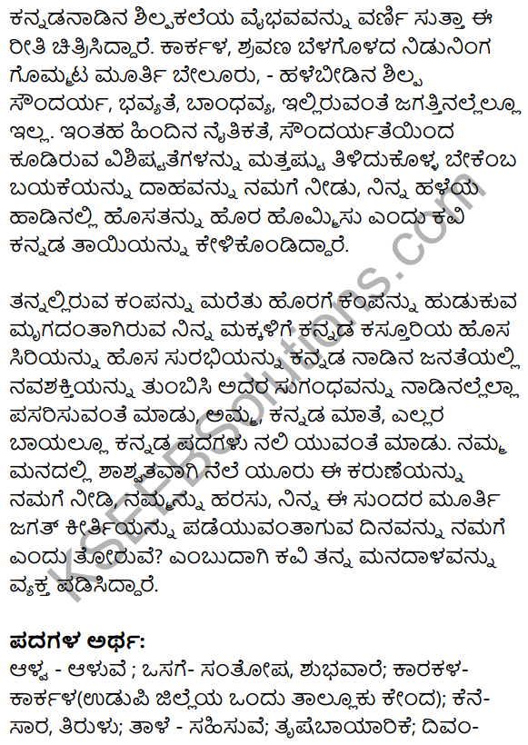 Kannadigara​ Tayi​​ Summary in Kannada 3