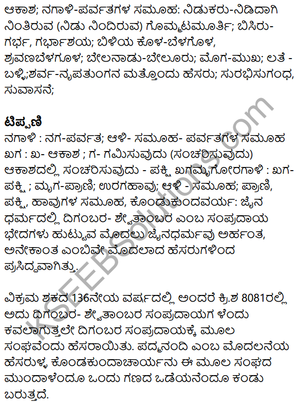 Kannadigara​ Tayi​​ Summary in Kannada 4