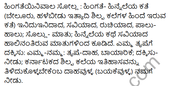 Kannadigara​ Tayi​​ Summary in Kannada 5