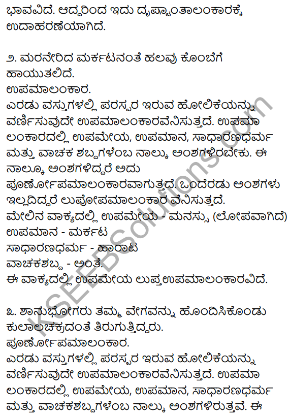 Karnataka SSLC Class 10 Siri Kannada Grammar Anvayika Vyakarana 100