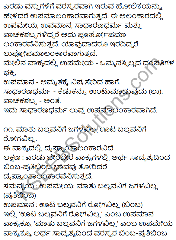 Karnataka SSLC Class 10 Siri Kannada Grammar Anvayika Vyakarana 104