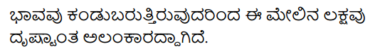 Karnataka SSLC Class 10 Siri Kannada Grammar Anvayika Vyakarana 105