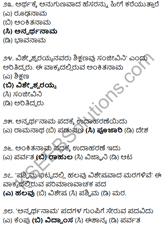 Karnataka SSLC Class 10 Siri Kannada Grammar Anvayika Vyakarana 11