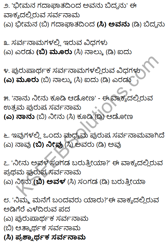Karnataka SSLC Class 10 Siri Kannada Grammar Anvayika Vyakarana 13