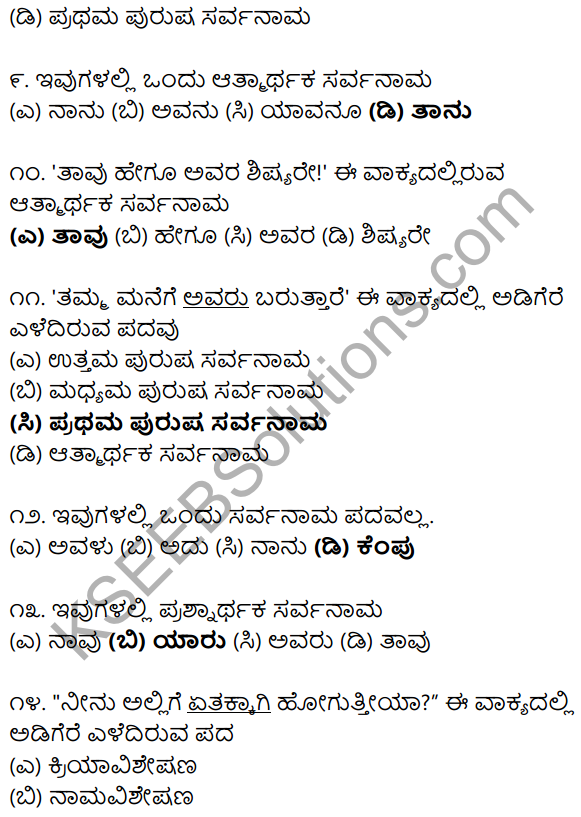 Karnataka SSLC Class 10 Siri Kannada Grammar Anvayika Vyakarana 14