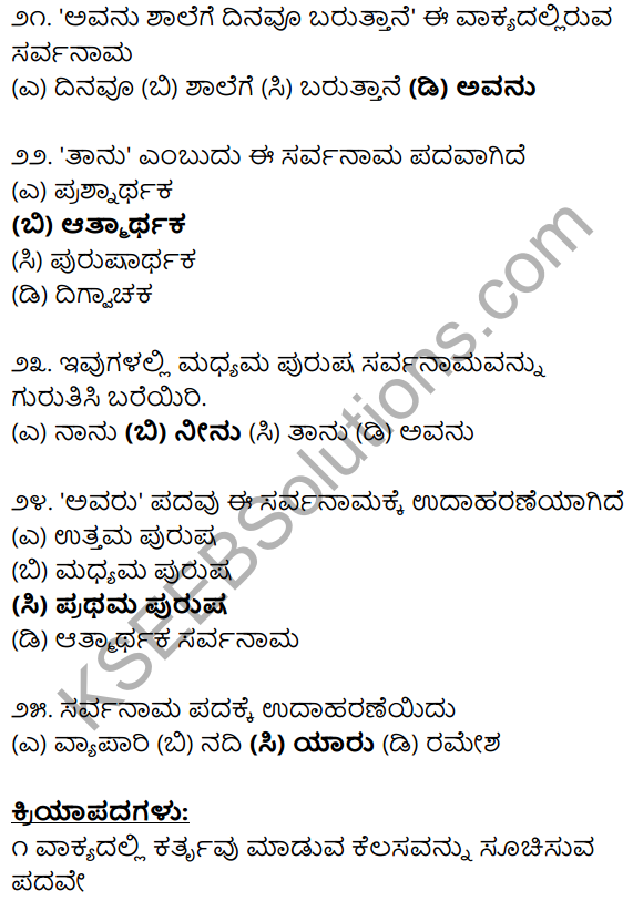 Karnataka SSLC Class 10 Siri Kannada Grammar Anvayika Vyakarana 16