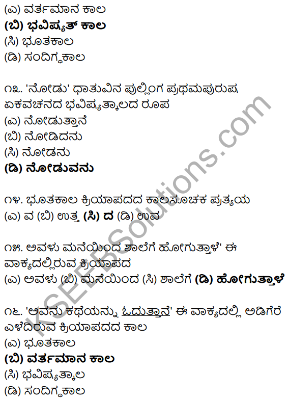 Karnataka SSLC Class 10 Siri Kannada Grammar Anvayika Vyakarana 19