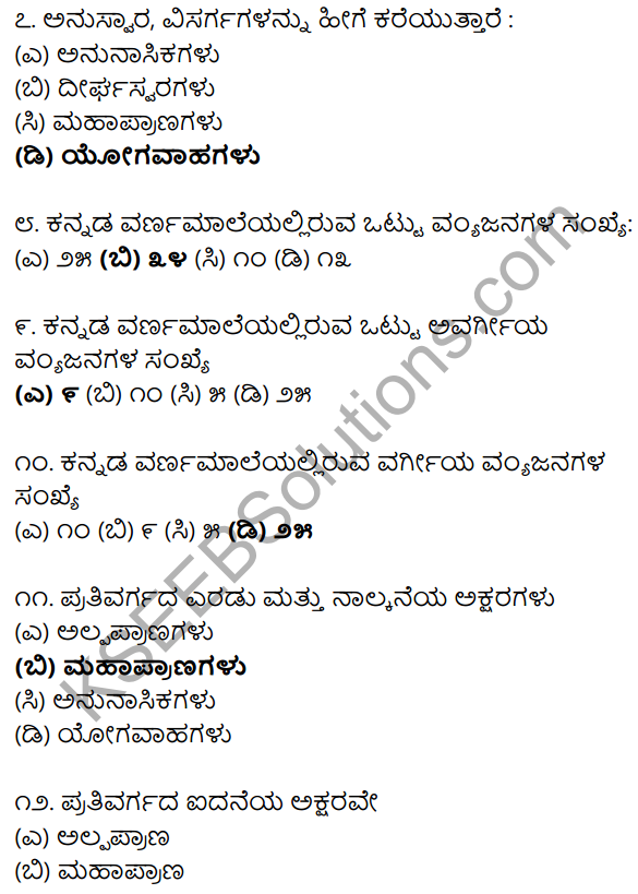 Karnataka SSLC Class 10 Siri Kannada Grammar Anvayika Vyakarana 2