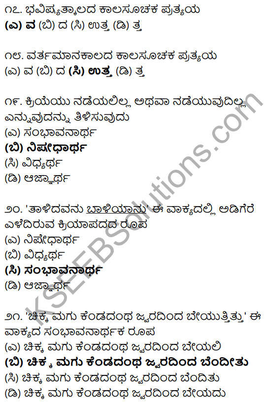Karnataka SSLC Class 10 Siri Kannada Grammar Anvayika Vyakarana 20
