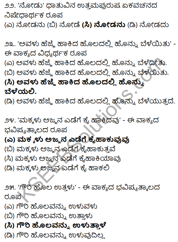 Karnataka SSLC Class 10 Siri Kannada Grammar Anvayika Vyakarana 21