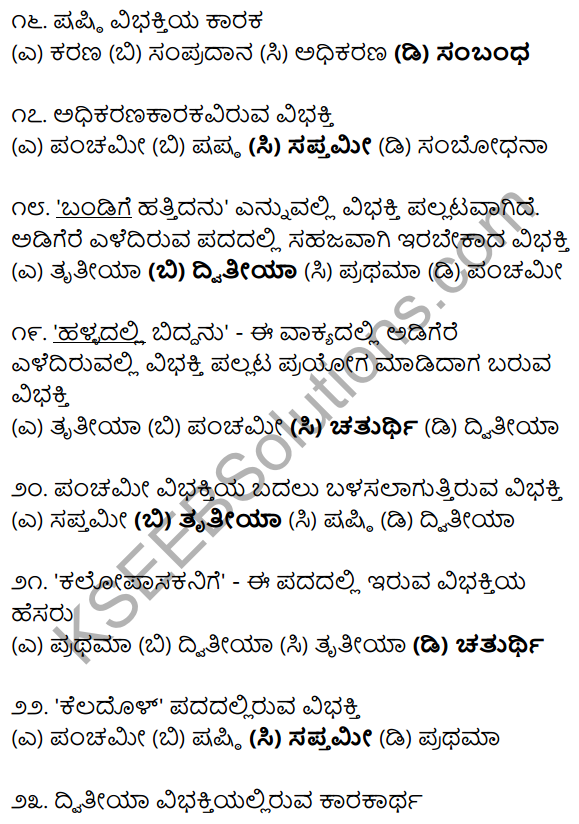 Karnataka SSLC Class 10 Siri Kannada Grammar Anvayika Vyakarana 28