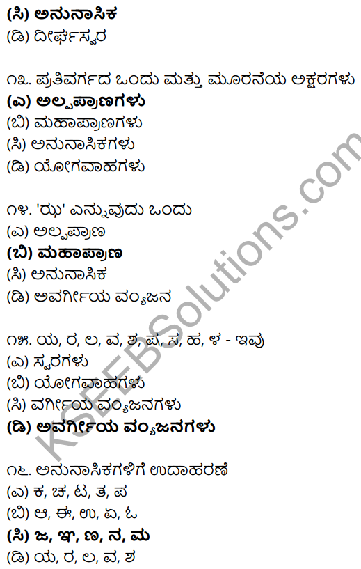Karnataka SSLC Class 10 Siri Kannada Grammar Anvayika Vyakarana 3