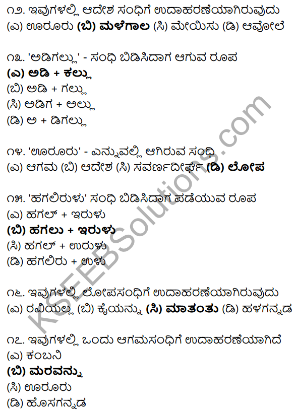 Karnataka SSLC Class 10 Siri Kannada Grammar Anvayika Vyakarana 32