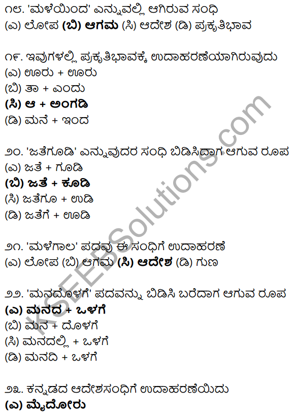 Karnataka SSLC Class 10 Siri Kannada Grammar Anvayika Vyakarana 33