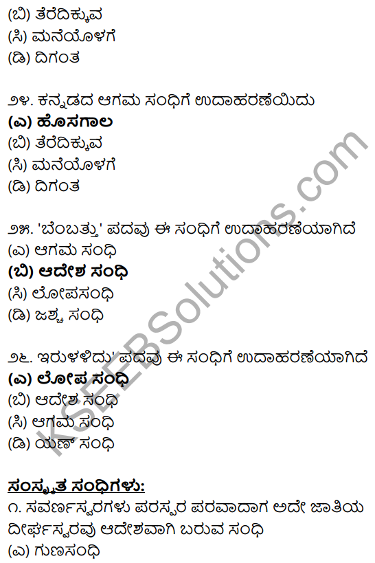 Karnataka SSLC Class 10 Siri Kannada Grammar Anvayika Vyakarana 34