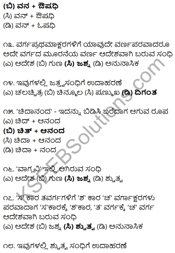 Karnataka SSLC Class 10 Siri Kannada Grammar Anvayika Vyakarana 37