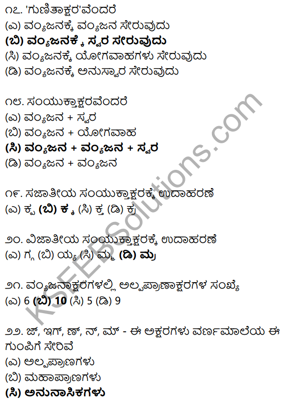 Karnataka SSLC Class 10 Siri Kannada Grammar Anvayika Vyakarana 4