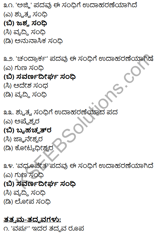 Karnataka SSLC Class 10 Siri Kannada Grammar Anvayika Vyakarana 40