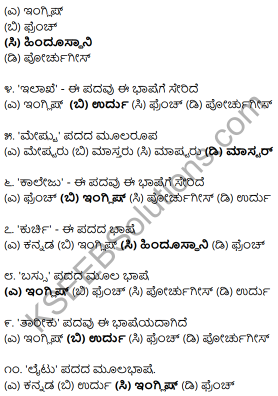 Karnataka SSLC Class 10 Siri Kannada Grammar Anvayika Vyakarana 44