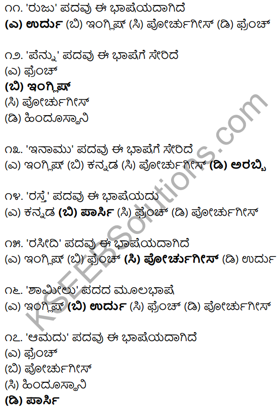 Karnataka SSLC Class 10 Siri Kannada Grammar Anvayika Vyakarana 45