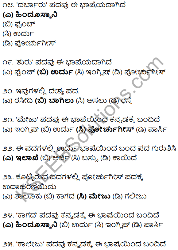 Karnataka SSLC Class 10 Siri Kannada Grammar Anvayika Vyakarana 46
