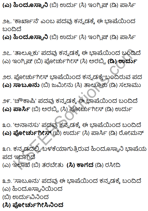 Karnataka SSLC Class 10 Siri Kannada Grammar Anvayika Vyakarana 47