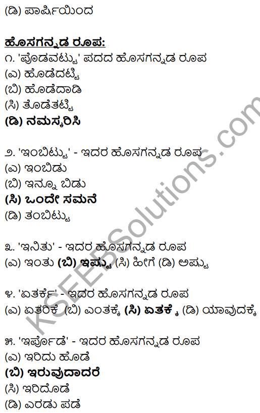 Karnataka SSLC Class 10 Siri Kannada Grammar Anvayika Vyakarana 48