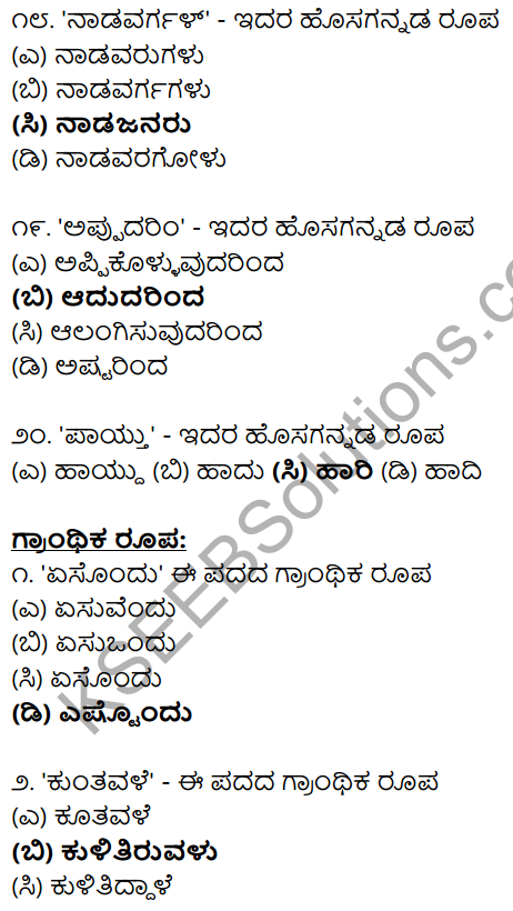 Karnataka SSLC Class 10 Siri Kannada Grammar Anvayika Vyakarana 51