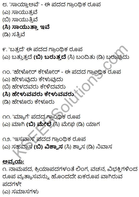 Karnataka SSLC Class 10 Siri Kannada Grammar Anvayika Vyakarana 53