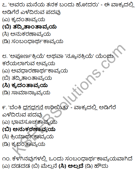 Karnataka SSLC Class 10 Siri Kannada Grammar Anvayika Vyakarana 55