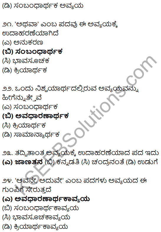 Karnataka SSLC Class 10 Siri Kannada Grammar Anvayika Vyakarana 58