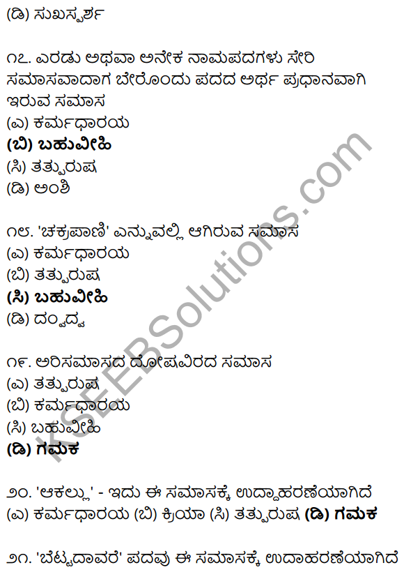 Karnataka SSLC Class 10 Siri Kannada Grammar Anvayika Vyakarana 62