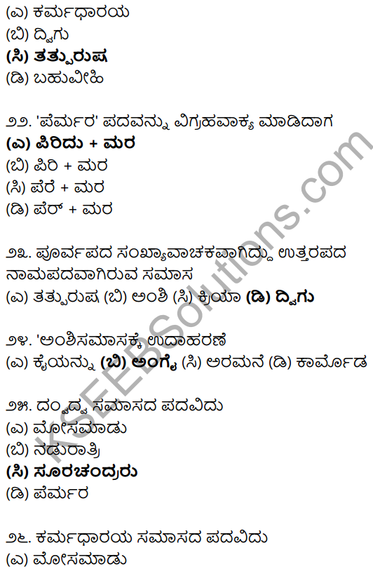 Karnataka SSLC Class 10 Siri Kannada Grammar Anvayika Vyakarana 63