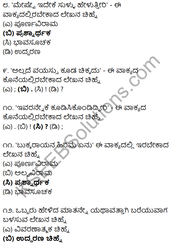 Karnataka SSLC Class 10 Siri Kannada Grammar Anvayika Vyakarana 67