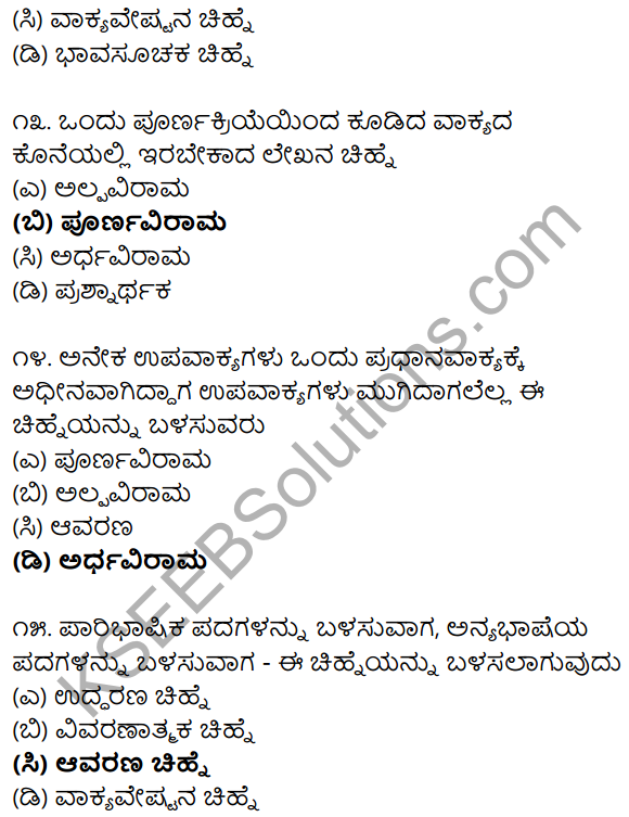 Karnataka SSLC Class 10 Siri Kannada Grammar Anvayika Vyakarana 68