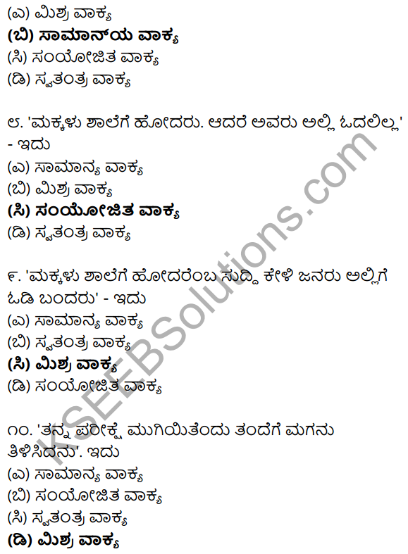 Karnataka SSLC Class 10 Siri Kannada Grammar Anvayika Vyakarana 71