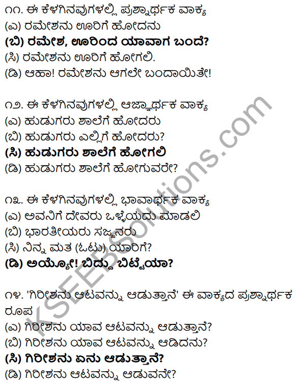Karnataka SSLC Class 10 Siri Kannada Grammar Anvayika Vyakarana 72